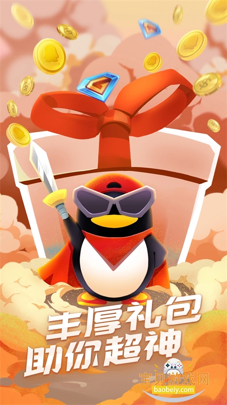 QQ��Ϸapp�ٷ����������ֻ���v8.4.5 ��׿���ͼ0.