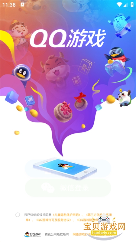 QQ��Ϸapp�ٷ����������ֻ���v8.4.5 ��׿���ͼ3.