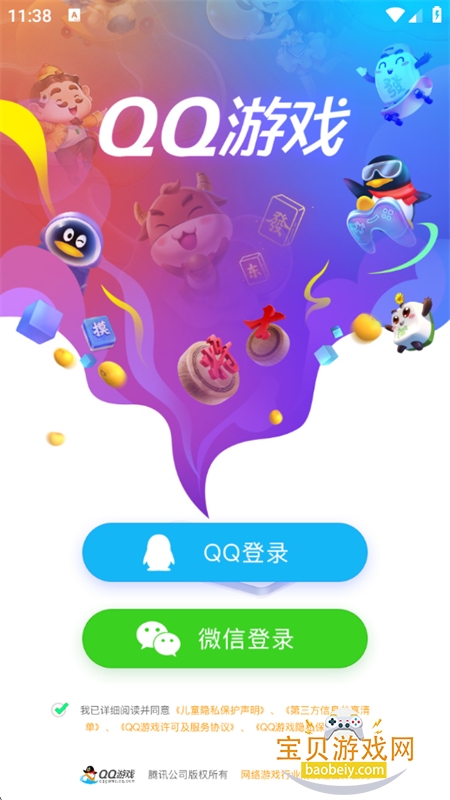 QQ��Ϸapp�ٷ����������ֻ���v8.4.5 ��׿���ͼ7.