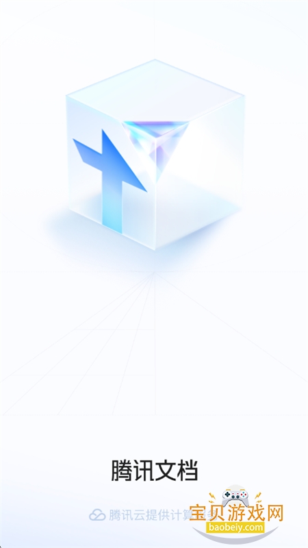 ��Ѷ�ĵ�app�ٷ����°�2026v3.11.0 ��׿���ͼ0.