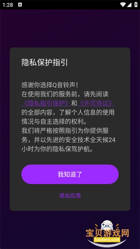 Q������app�ٷ���������ֻ���v1.0.9.1 ��׿���ͼ2.