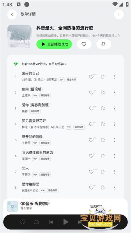 QQ����HD����������������ֻ���v6.8.0.6 ��׿���ͼ3.