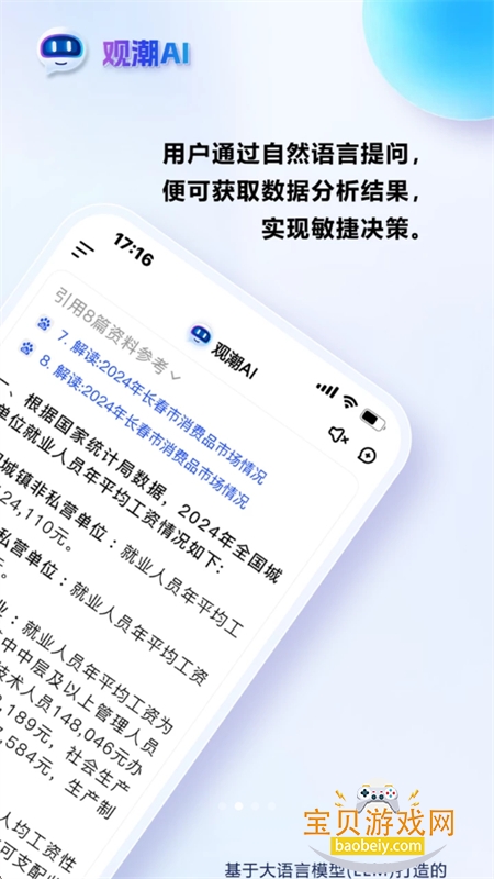 �۳�AI������׿���°汾2026v2.2.1 ��׿���ͼ5.