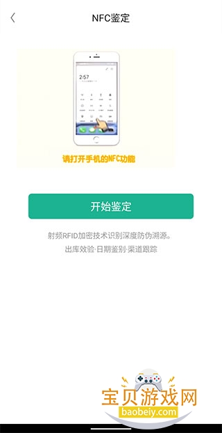 ę́�����NFC��Դ������׿��2.1 �ٷ����ͼ2.