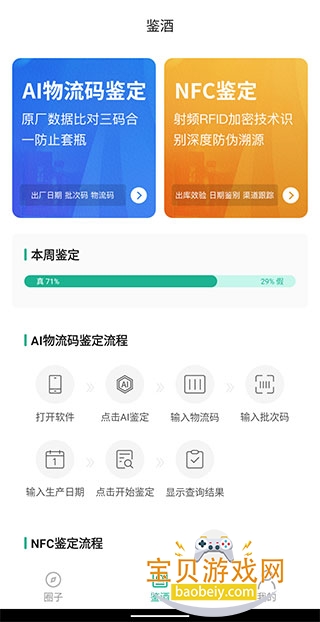 ę́�����NFC��Դ������׿��2.1 �ٷ����ͼ1.