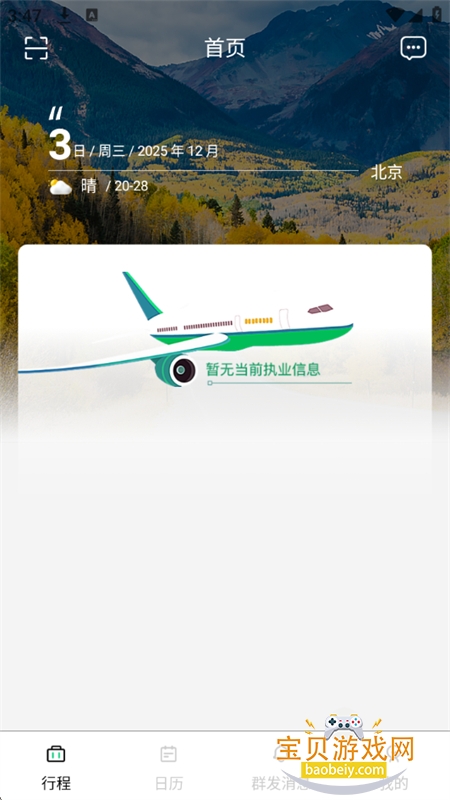 ȫ֮ƽ̨ٷ°v3.0.13 ׿ͼ6.