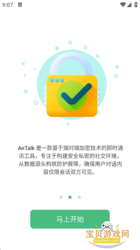 YouChat(AnTalk)app�ٷ������ֻ���v3.0.1 ��׿���ͼ2.