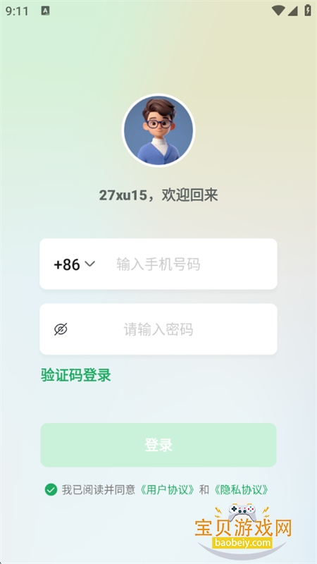 YouChat(AnTalk)app�ٷ������ֻ���v3.0.1 ��׿���ͼ7.