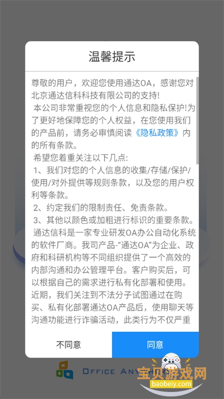 ͨ��oa�ٷ������������°�2026v20250915 ��׿���ͼ0.