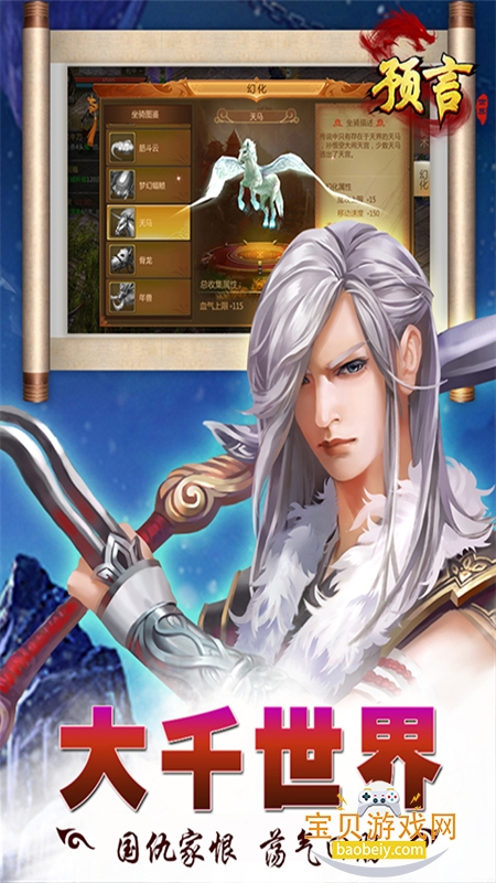 预言世界手游安卓最新版本2026截图0