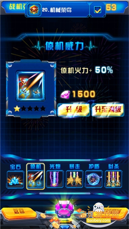 �ɻ���ս֮ȫ���׵����ò˵������ֻ���v3.1.15 ��׿���ͼ9.