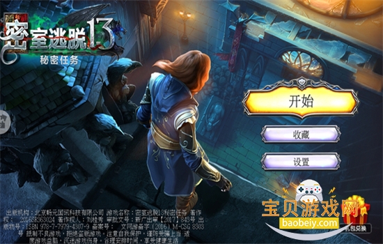 密室逃脱13秘密任务手游安卓官方版截图6