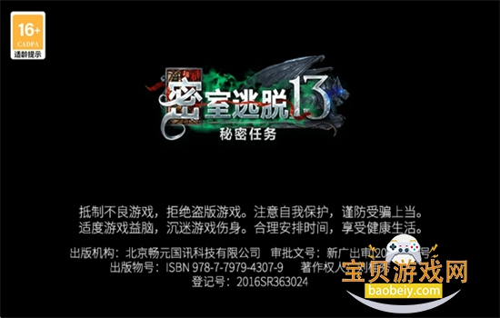 密室逃脱13秘密任务手游安卓官方版截图0