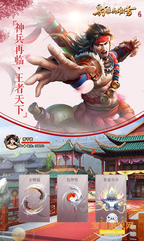 ���Ӣ�۴��������°�1.7.92 �ֻ����ͼ4.