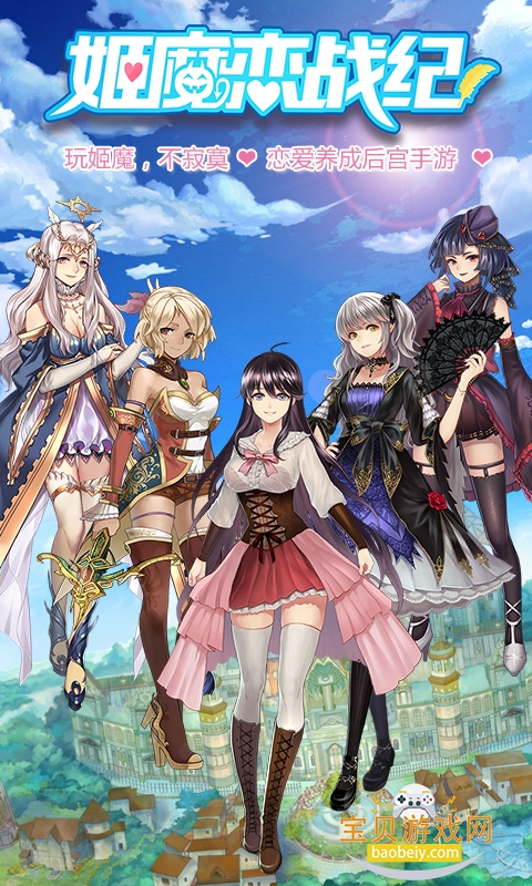 姬魔恋战纪手游最新版截图2