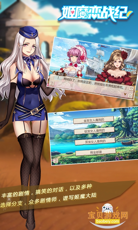 姬魔恋战纪手游最新版截图0