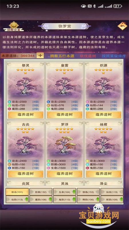 想不想修真手游安卓手机版截图1