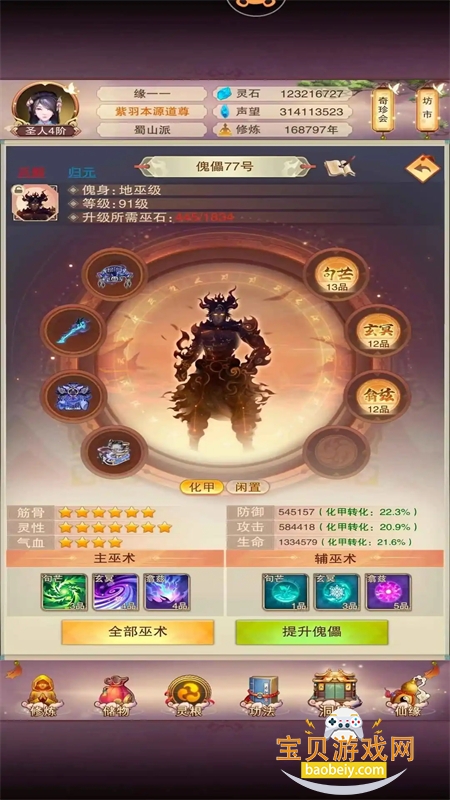 想不想修真手游安卓手机版截图2