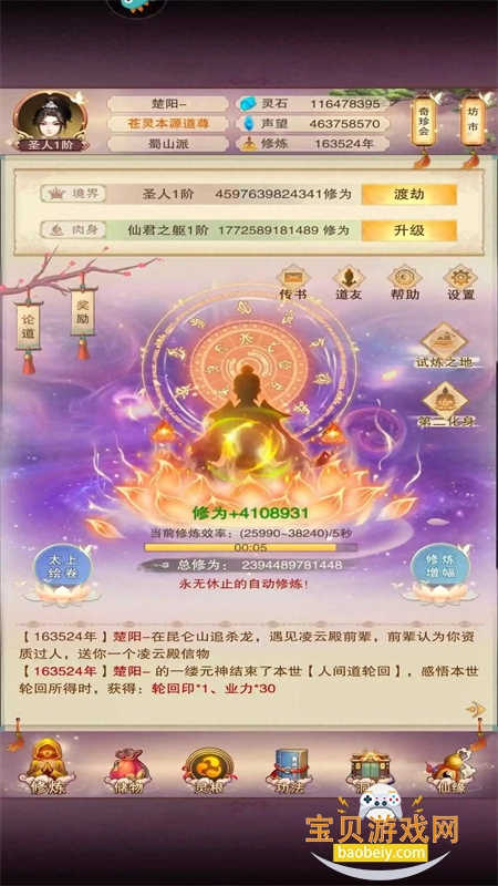 想不想修真手游安卓手机版截图0