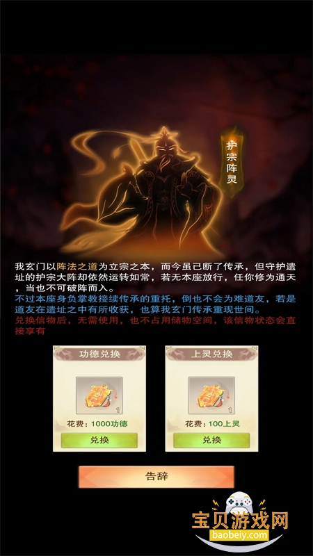 想不想修真手游安卓手机版截图4