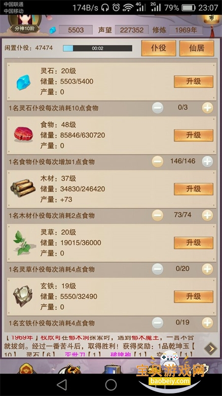 想不想修真手游安卓手机版截图7