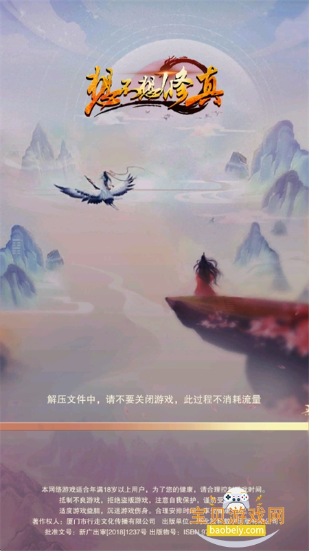 想不想修真手游安卓手机版截图8