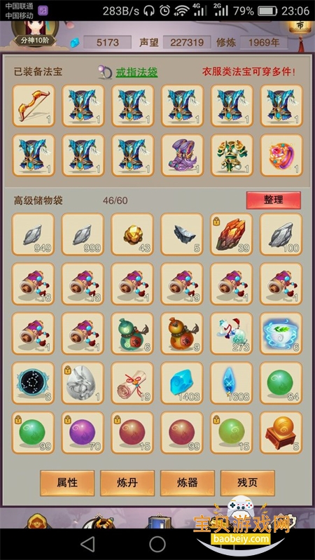 想不想修真手游安卓手机版截图9