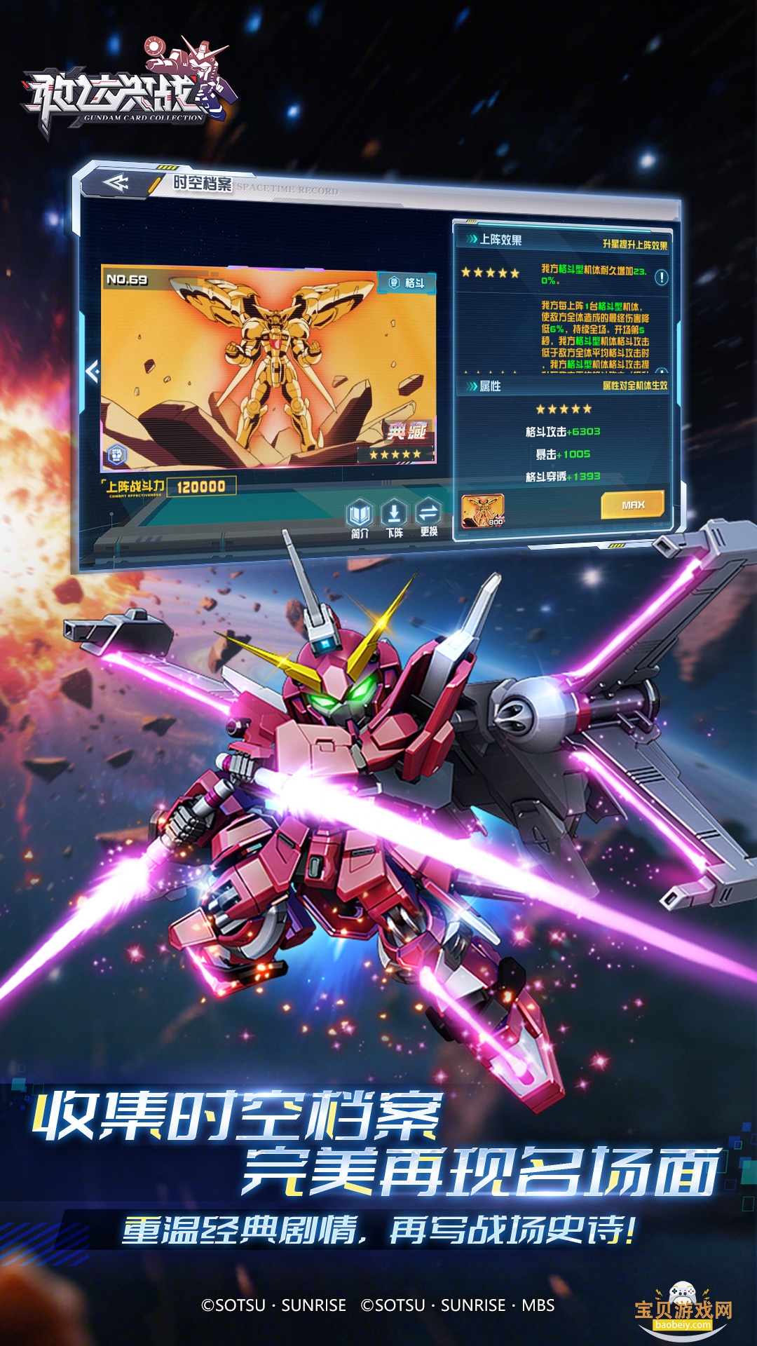 敢达决战手游最新安卓版截图0