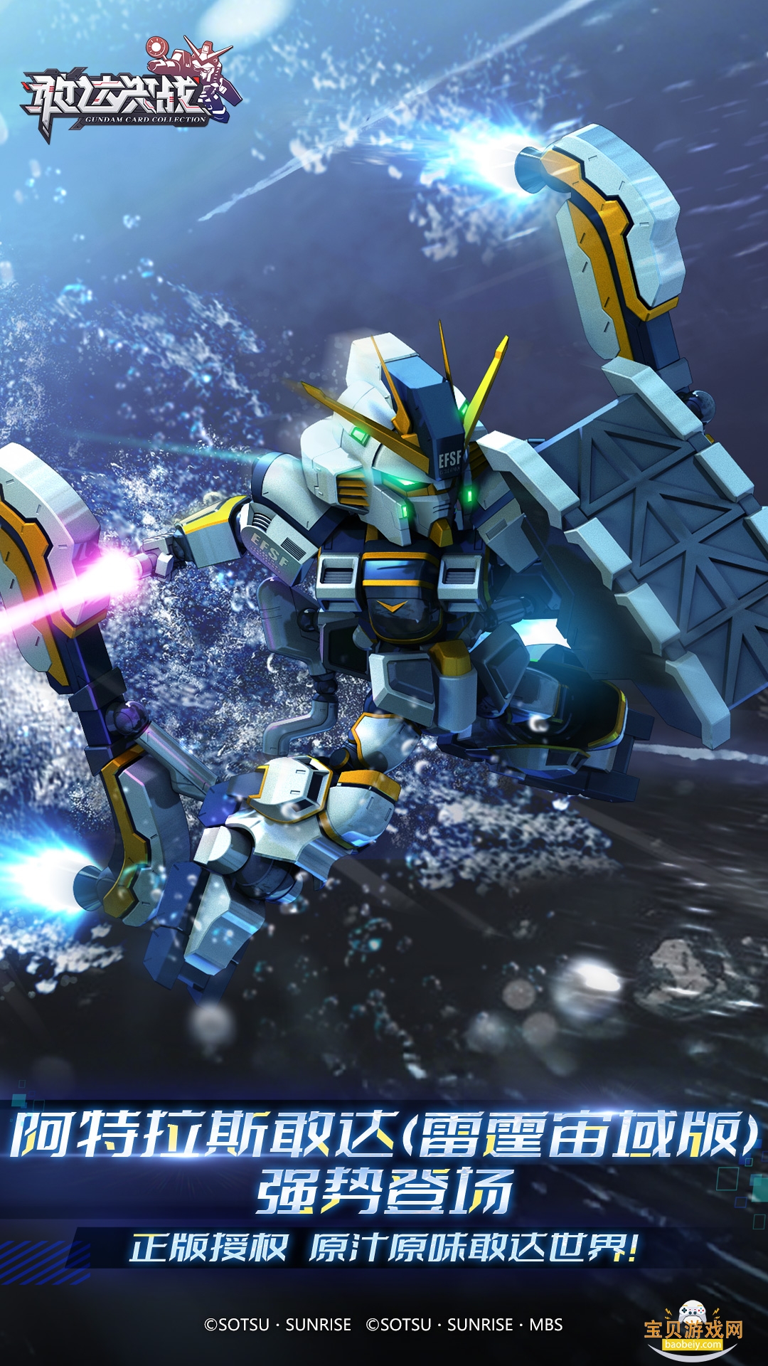 敢达决战手游最新安卓版截图2