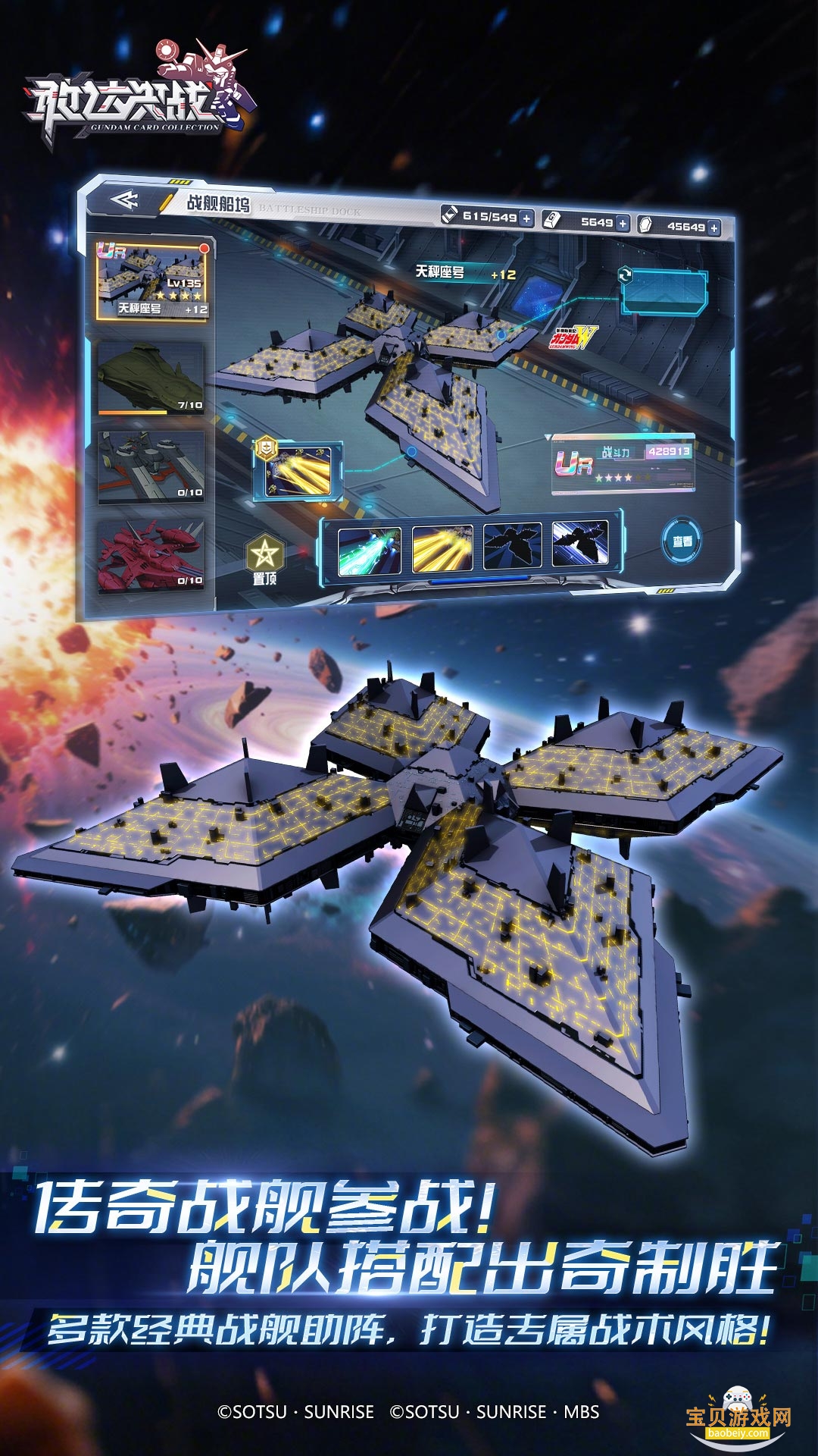 敢达决战手游最新安卓版截图1