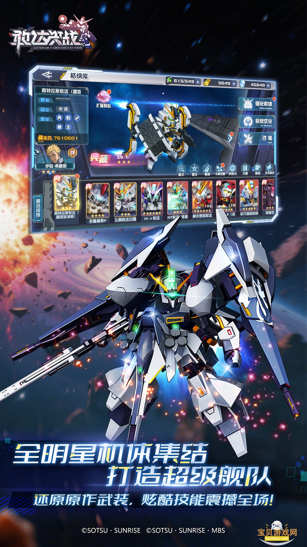 敢达决战手游最新安卓版截图4