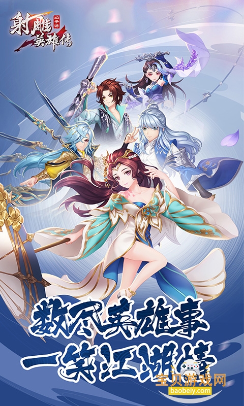 ���Ӣ�۴�3D���������°�3.1.0 �ֻ����ͼ3.