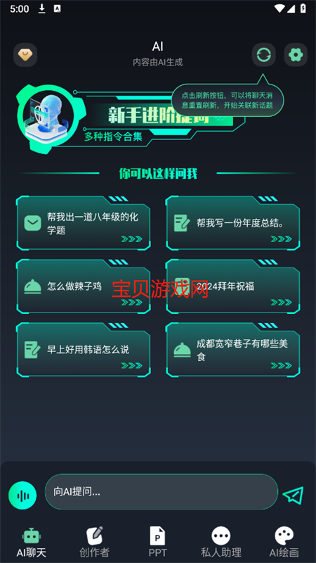 Chat˹app׿ֻ