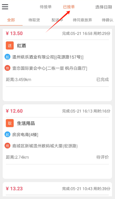 爱跑腿骑士版app官方免费版 爱跑腿骑士版app官方免费版