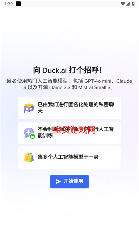 Gpt4 Free(Duck.ai)׿ֻ