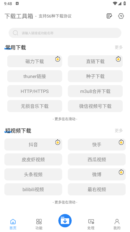 下载工具箱app安卓手机版 下载工具箱app安卓手机版