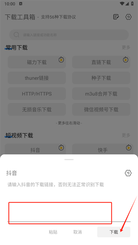 下载工具箱app安卓手机版 下载工具箱app安卓手机版