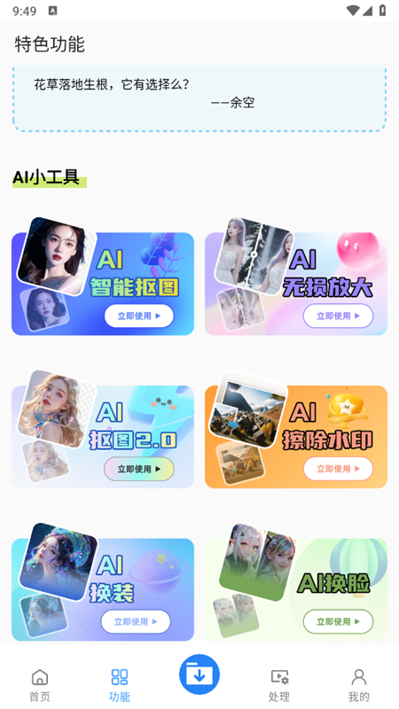 下载工具箱app安卓手机版 下载工具箱app安卓手机版