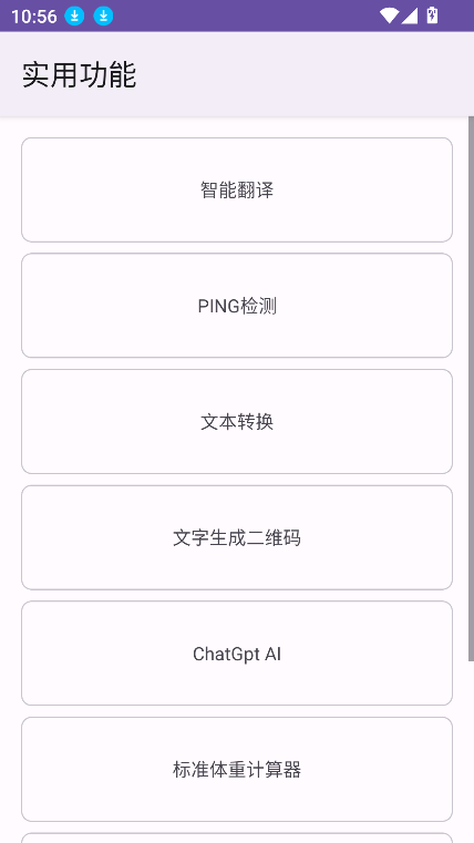 Toolkit2025ֻv1.0.9 ׿ͼ2