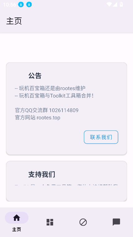 Toolkit2025ֻv1.0.9 ׿ͼ7