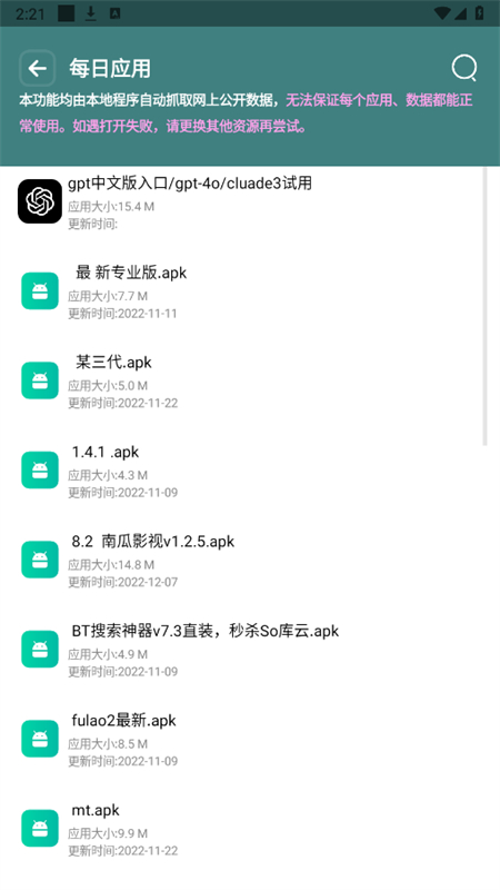 ԴȫԱappֻv1.4.5 ׿ͼ5
