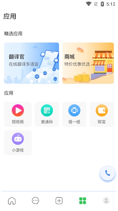 2uͨ罻2025°v5.2.3׿ͼ1