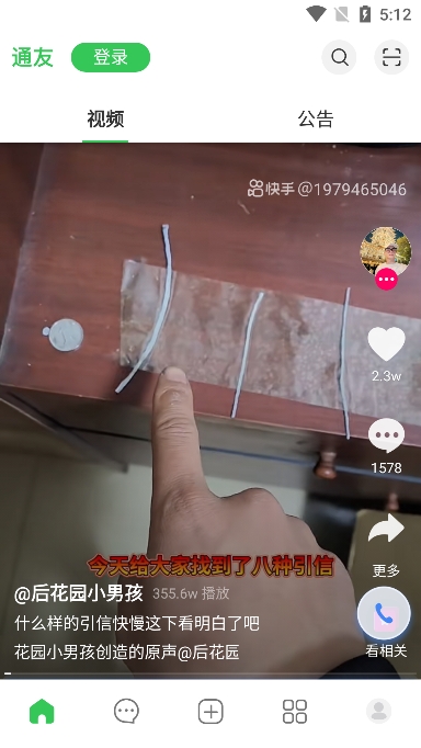 2uͨ罻2025°v5.2.3׿ͼ4