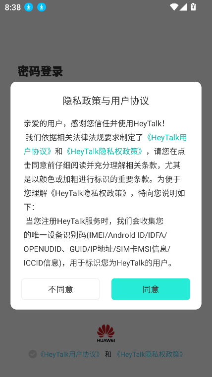 heytalkٷذ׿°v1.0.0 Ѱͼ3
