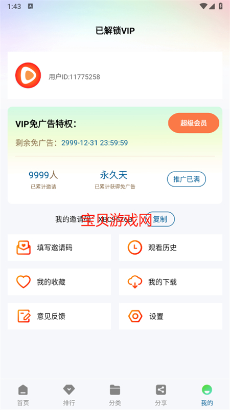 ƵVIPapp°2025v2.3.0 ׿ͼ8