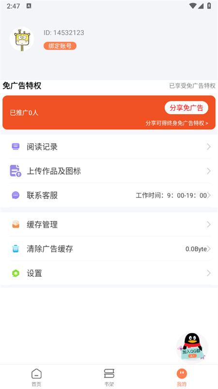 ʴС˵app°2025v2.0.5 ׿ͼ3