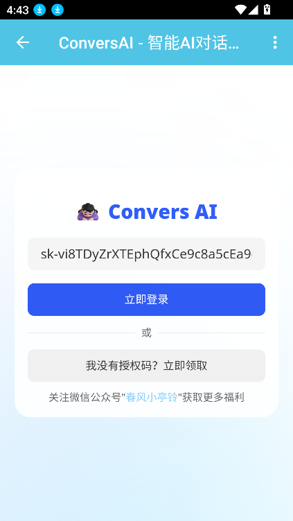 conversaiٷ2025°v2.0 ׿ͼ4