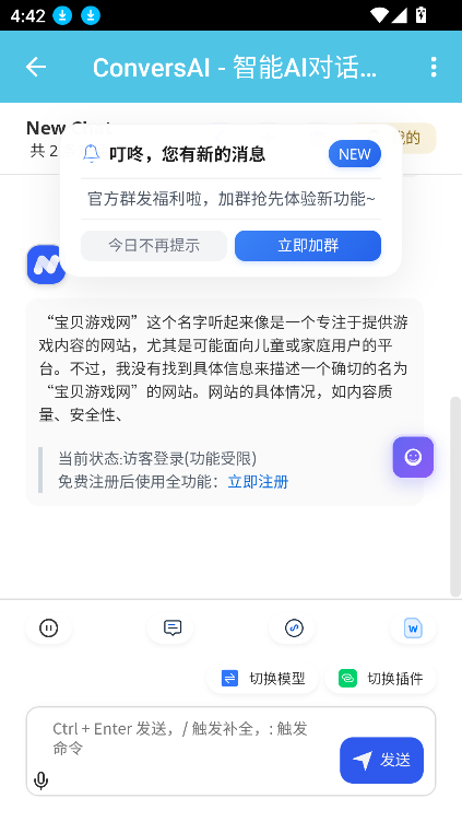 conversaiٷ2025°v2.0 ׿ͼ8