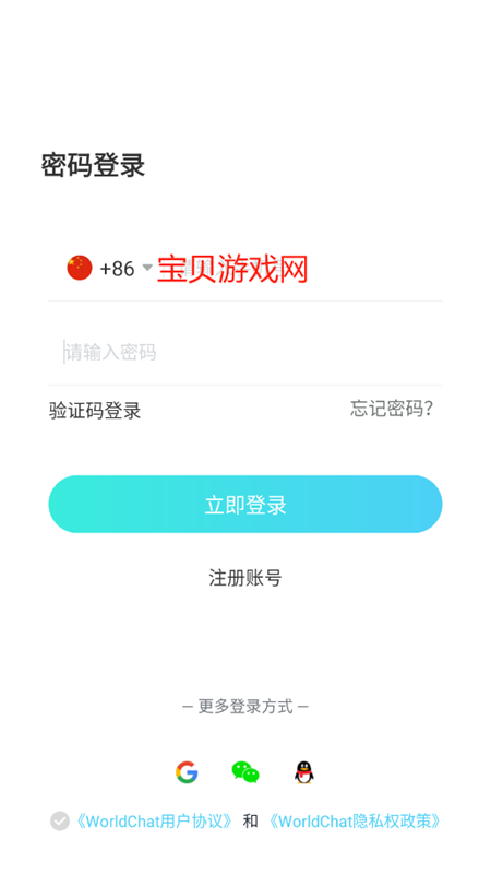 WorldChatʰappٷֻv1.1.1 ׿ͼ4