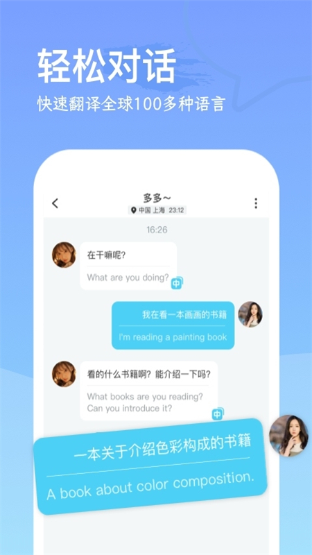 WorldChatʰappٷֻv1.1.1 ׿ͼ2